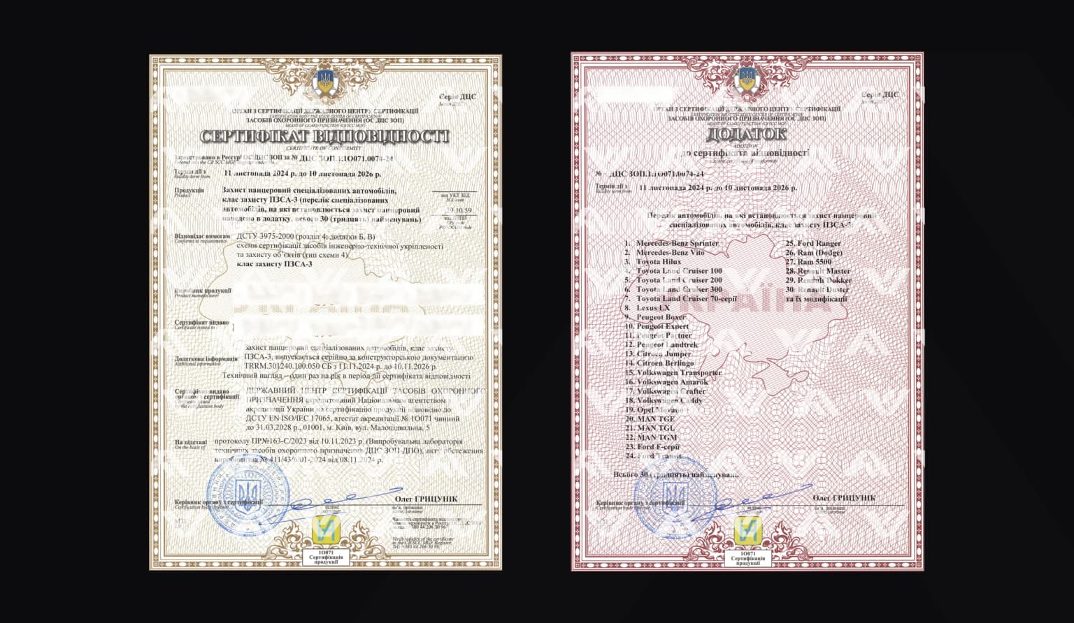 Сертифікат про відповідність броньованих інкасаторських автомобілів