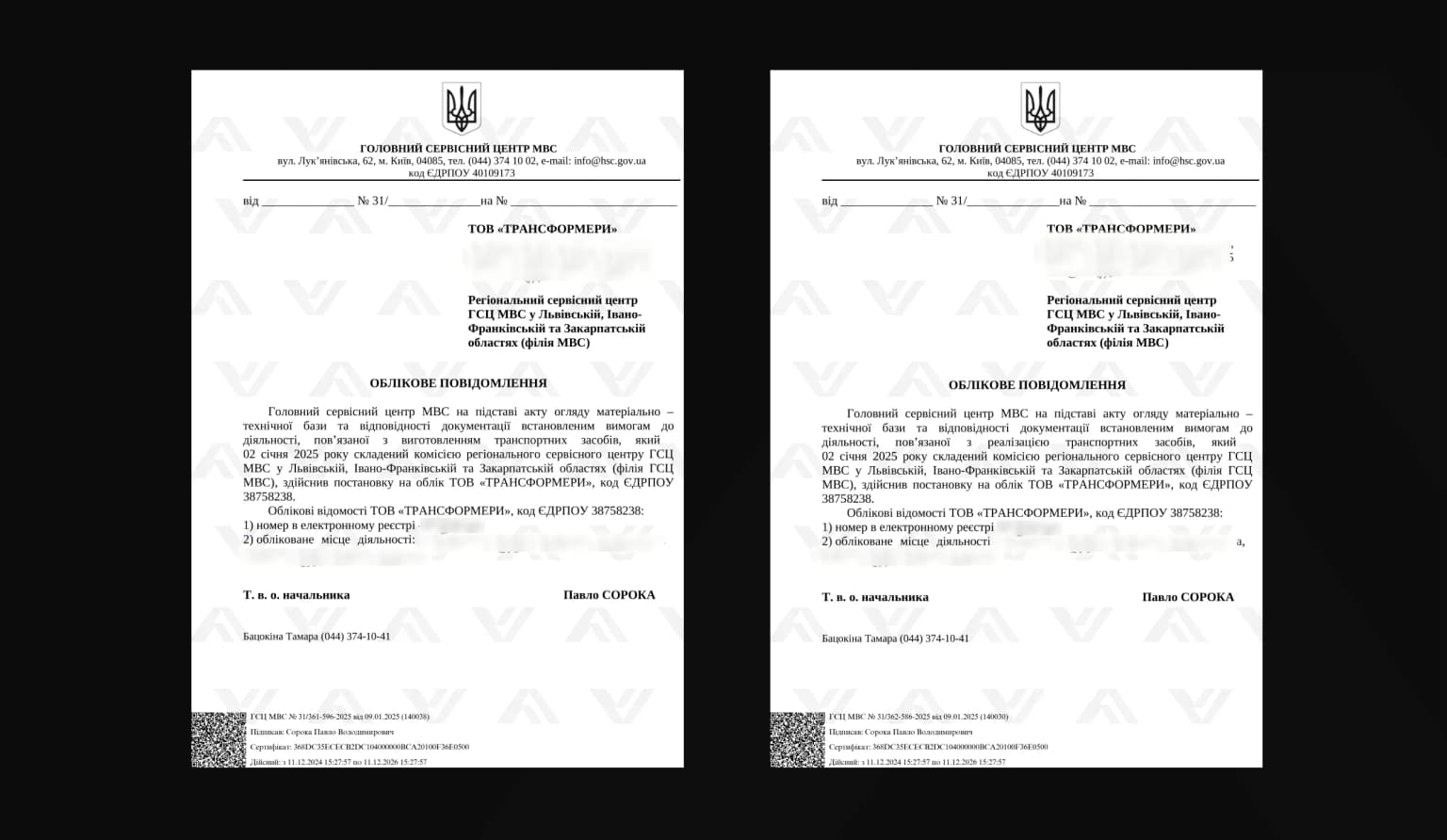 ТОВ «ТРАНСФОРМЕРИ» поставлено на облік Головним сервісним центром МВС
